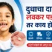 दुधाचा दात